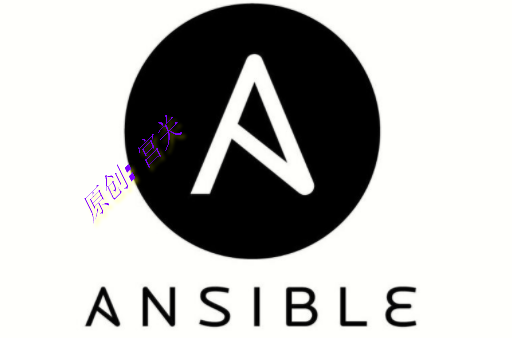 ansible部署以及常用模块