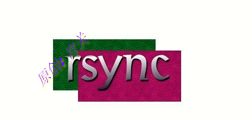 通过lsyncd和rsync实现实时同步