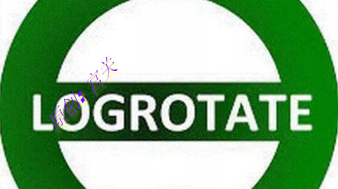 linux日志切割工具logrotate