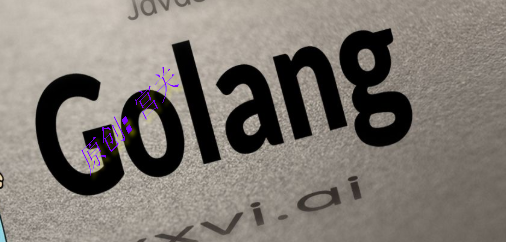 Go运行常见错误