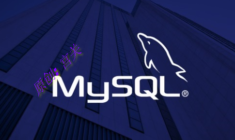 MySQL自动添加系统时间