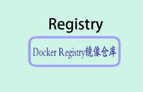 Docker官方仓库Registry