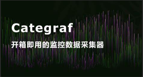 通过categraf监控指标