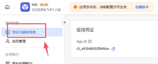 Openclaw配置飞书