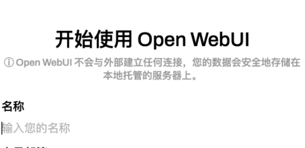Open WebUI 与hermes agent集成